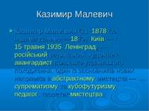 Казимир Малевич Казимир Мале вич (11  1878 (за іншими даними —1879), Київ — †...