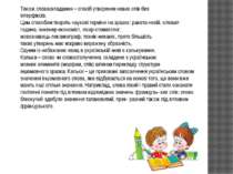 Також словоскладання – спосіб утворення нових слів без інтерфіксів. Цим спосо...