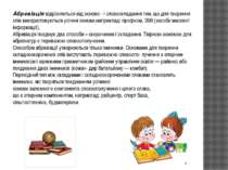 Абревіація відрізняється від осново - і словоскладання тим, що для творення с...