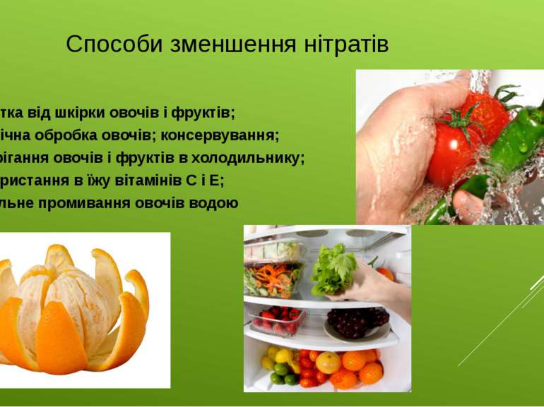 Реферат: Вміст нітратів у харчових продуктах