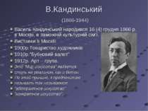 В.Кандинський (1866-1944) Василь Кандинський народився 16 (4) грудня 1866 р. ...