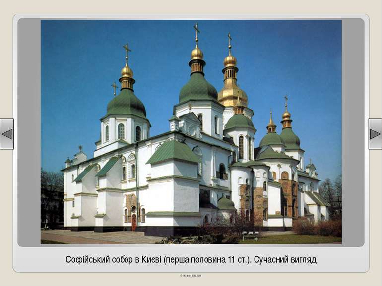 Софійський собор в Києві (перша половина 11 ст.). Сучасний вигляд © Жаріков В...