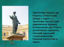 Пам'ятник герцогу де Рішельє (Пам'ятник Дюку) в Одесі — бронзова скульптура п...