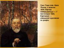 Ганс Тома (нім. Hans Thoma, 2 жовтня 1839, Бернау (Шварцвальд) — 7 листопада ...