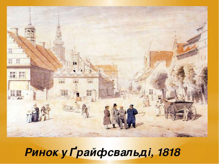 Ринок у Ґрайфсвальді, 1818