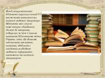 Фонд університетської бібліотеки нараховує понад 575 тисяч томів навчальної т...