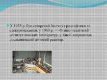 У 1955 р. був створений Інститут радіофізики та електромеханіки, у 1960 р. — ...