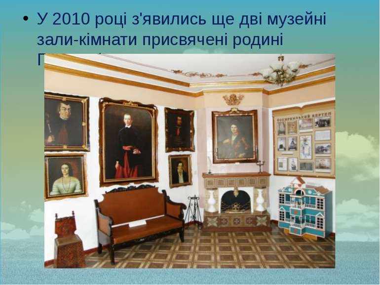 У 2010 році з'явились ще дві музейні зали-кімнати присвячені родині Галаганів.