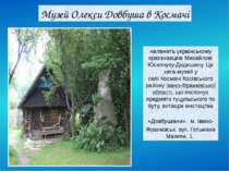 Музей Олекси Довбуша в Космачі належить українському краєзнавцеві Михайлові Ю...