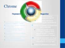 Chrome Переваги Chrome швидше (принаймні візуально) запускається і відкриває ...