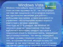 Windows Vista Windows Vista вийшла через 5 років після XP.  Нова система підт...