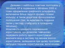 Деякими з найбільш помітних поліпшень у Windows XP в порівнянні з Windows 200...