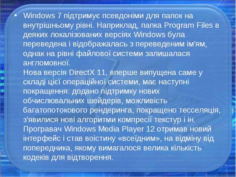 Windows 7 підтримує псевдоніми для папок на внутрішньому рівні. Наприклад, па...
