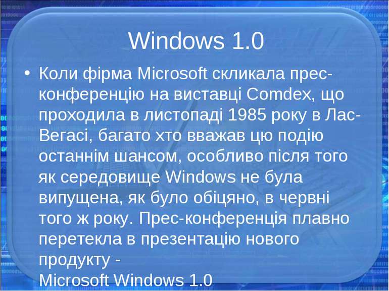 Windows 1.0 Коли фірма Microsoft скликала прес-конференцію на виставці Comdex...