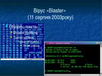 Вірус «Blaster» (11 серпня 2003року)