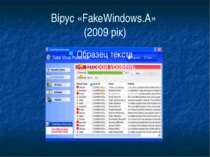 Вірус «FakeWindows.A» (2009 рік)