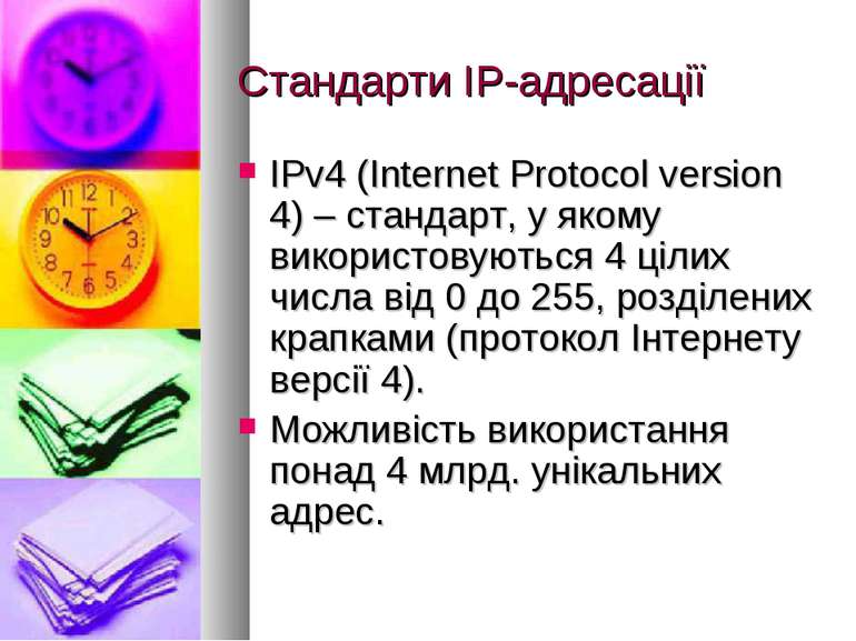 Стандарти ІР-адресації IPv4 (Internet Protocol version 4) – стандарт, у якому...