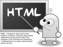 HTML—стандартна мова розмітки веб-сторінок в інтернеті . Більшість веб-сторін...