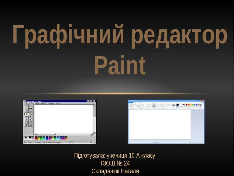 Paint- це растровий графічний редактор,що дозволяє створювати редагувати та р...