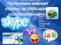 Популярні мережі обміну миттєвими повідомленнями Skype ICQ MSN Google talk Ya...
