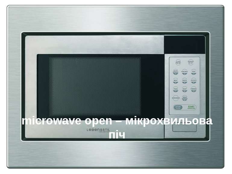 microwave open – мікрохвильова піч