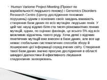 Human Varіome Project Meetіng (Проект по варіабельності людського геному) і G...