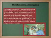 Методи мікрургії (мікрохірургія) Експериментальні методи, і різноманітні опер...
