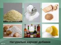 Натуральні харчові добавки