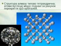 Структура алмазу типово тетраедрична; атоми вуглецю міцно з'єднані за рахунок...