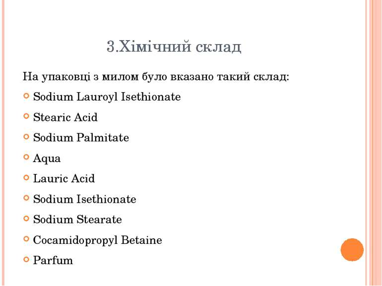 3.Хімічний склад На упаковці з милом було вказано такий склад: Sodium Lauroyl...