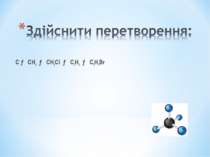 С → СН4 → СН3Cl → C2H6 → C2H5Br