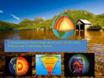 У складі мантії Землі води міститься в 10-12 разів більше, ніж у Світовому ок...