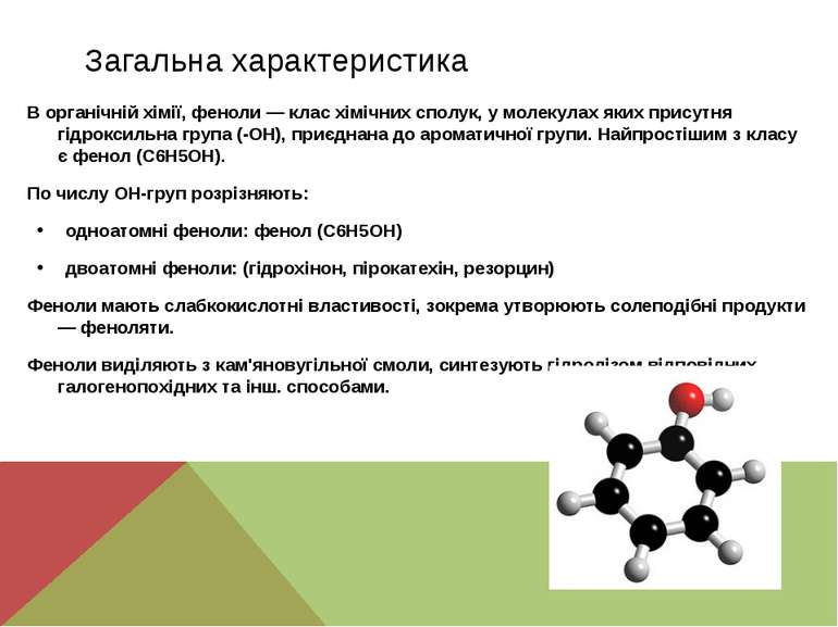 Загальна характеристика В органічній хімії, феноли — клас хімічних сполук, у ...
