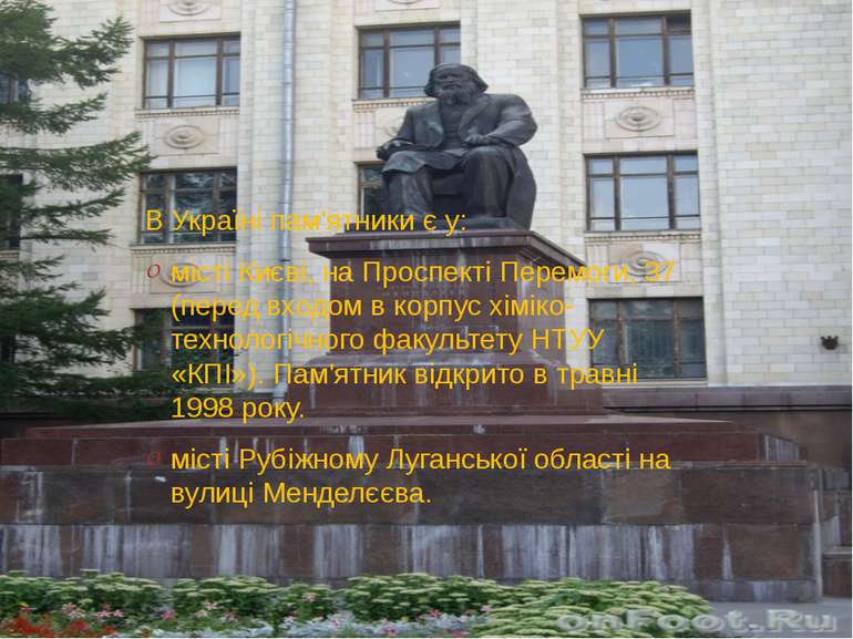 В Україні пам'ятники є у: місті Києві, на Проспекті Перемоги, 37 (перед входо...