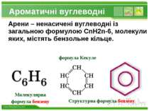 Структурна формула бензену Арени – ненасичені вуглеводні із загальною формуло...