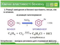 Хімічні властивості бензену 2. Реакції заміщення в бензені протікають легше, ...