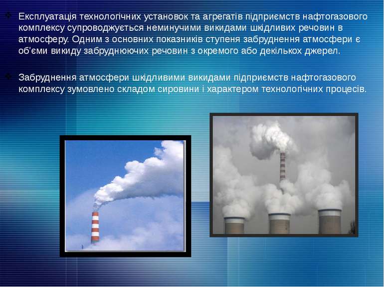Експлуатація технологічних установок та агрегатів підприємств нафтогазового к...