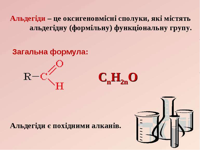 Альдегіди – це оксигеновмісні сполуки, які містять альдегідну (формільну) фун...