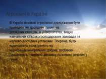 Агрохімія в Україні В Україні важливі агрохімічні дослідження були проведені ...