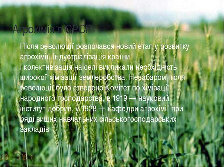 Агрохімія в СРСР Після революції розпочався новий етап у розвитку агрохімії. ...