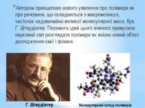 Г. Штаудінгер Молекулярний склад полімерів Автором принципово нового уявлення...
