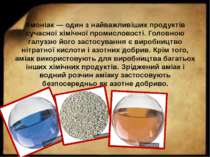 Амоніак — один з найважливіших продуктів сучасної хімічної промисловості. Гол...