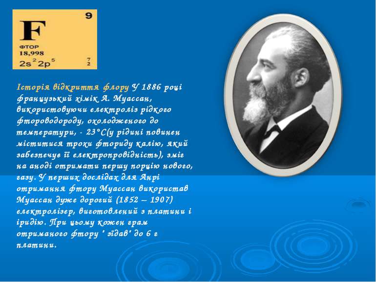 Історія відкриття флору У 1886 році французький хімік А. Муассан, використову...