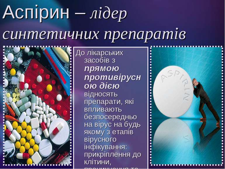 Аспірин – лідер синтетичних препаратів До лікарських засобів з прямою противі...