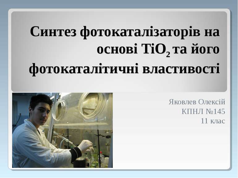   Синтез фотокаталізаторів на основі TiO2 та його фотокаталітичні властивості...