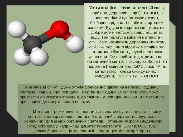 Влияние метанола