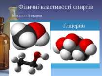 Фізичні властивості спиртів Гліцерин Метанол й етанол
