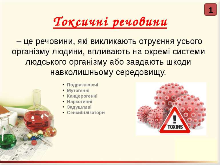 Токсичні речовини – це речовини, які викликають отруєння усього організму люд...