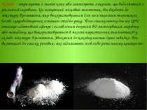Кокаїн - отримують з листя коки або синтезують з екгонін, що виділяється з ро...