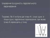 Існування та єдиність паралельного перенесення Теорема. Які б не були дві точ...